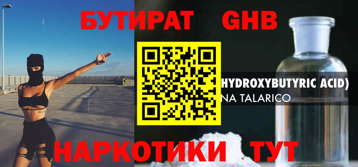 БУТИРАТ вода Зеленокумск