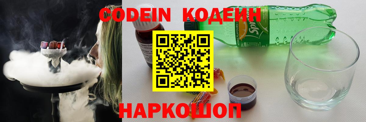 Зеленокумск  Codein Purple Drank  Кодеиновый сироп Lean Purple Drank  Вход с VPN 