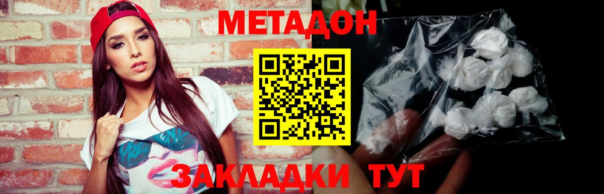 МЕТАДОН VHQ  Вход с VPN  Зеленокумск  Метадон VHQ 